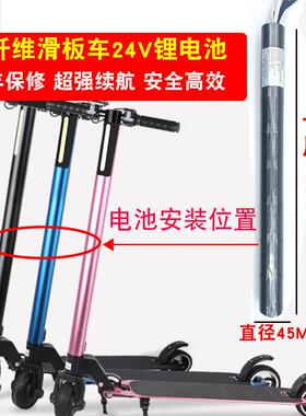 碳纤维电动滑板车电池24v36v阿尔郎bremer升特比步玖莱安速驰适用