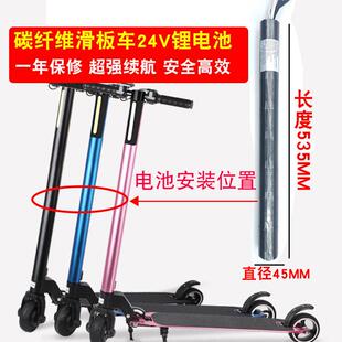 碳纤维电动滑板车电池24v36v阿尔郎bremer升特比步玖莱安速驰适用