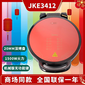 美的电饼铛 JHN34Q/JKE3412双面悬浮加热家用多功能煎烤机大烤盘