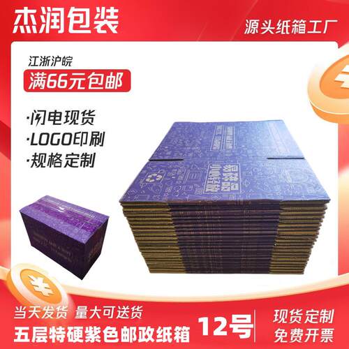 【顺丰包邮】淘宝纸箱快递纸盒邮政牛皮特硬印刷彩色打包定制