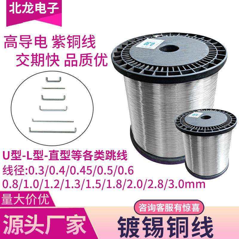 镀锡铜线 铁线0.5/0.6/0.8/1.0/1.2mm环保镀锡线跳线电子材料铜线,电子/电工,单芯线,淘宝优惠券,粉丝福利购,淘宝优惠卷