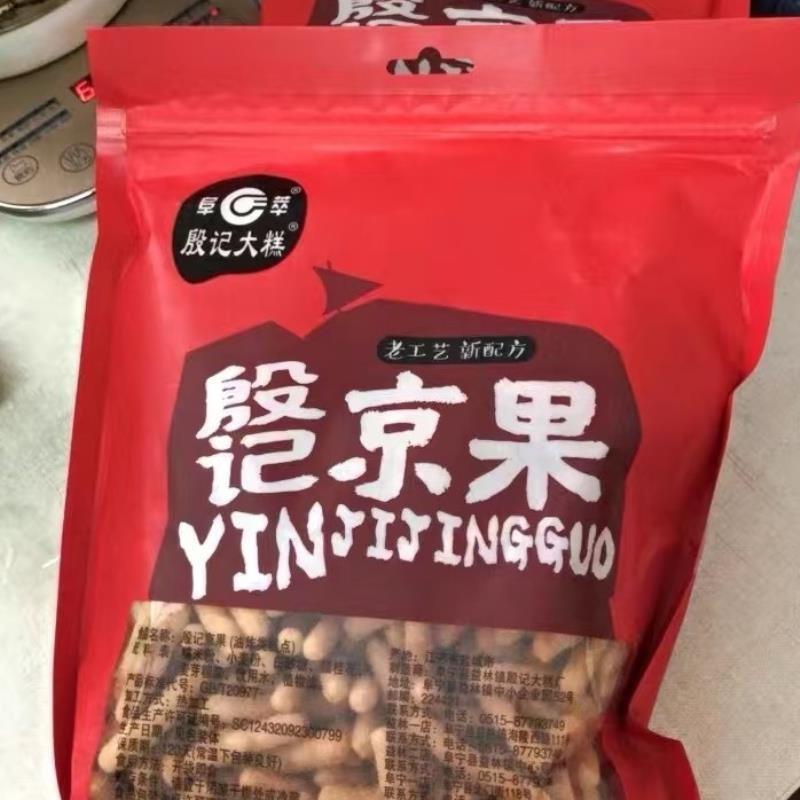 殷记大糕殷记京果江米条糯米条小吃零食老式年货传统糕点点心