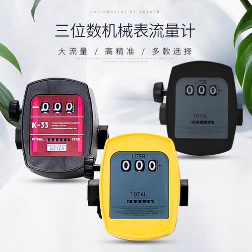 奥诚一寸内螺纹塑料外壳流量计柴油煤油汽油机械流量表120L