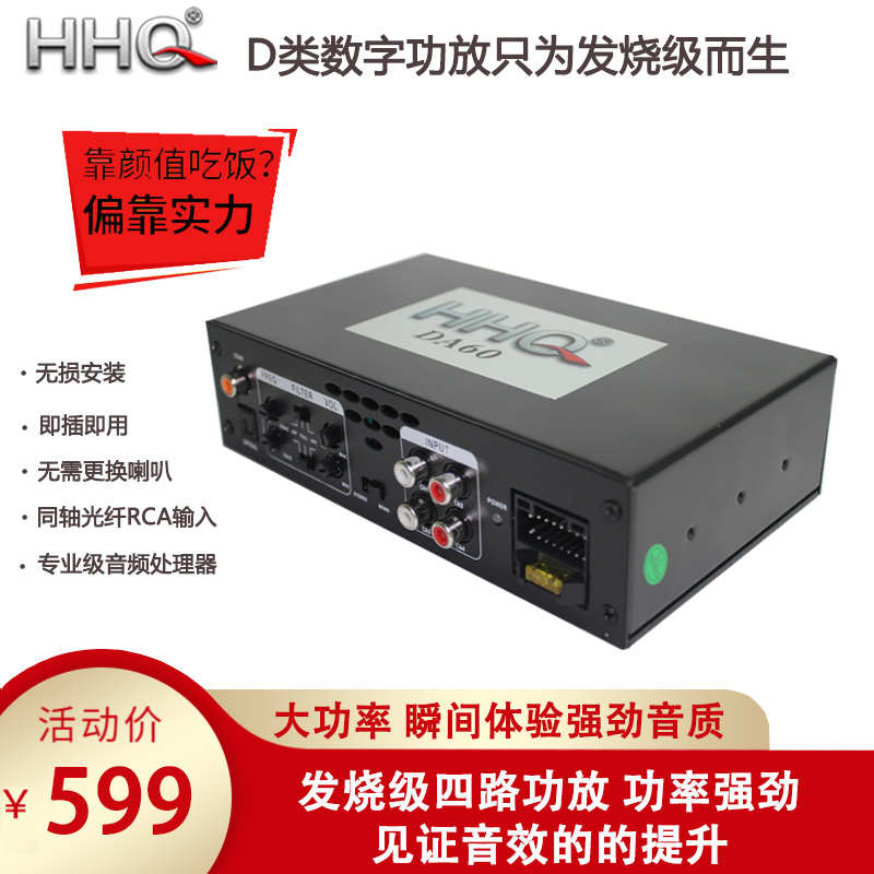 HHQ DA-60数字功放无损安装Mycar 胎压检测器OBD对插免扒胎