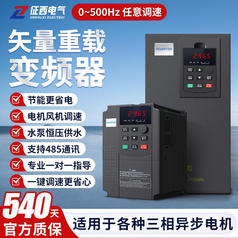 矢量三相变频器风机电机通用380V恒压供水泵调速器0.75/2.2/5.5KW
