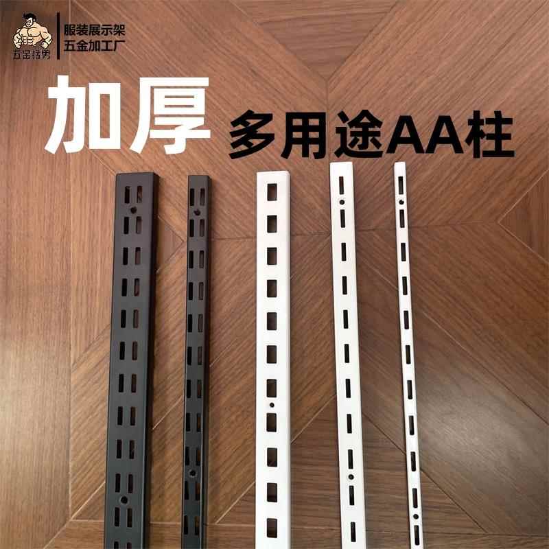 黑白色烤漆AA柱服装展示立柱置物架上墙槽条可调节货架梯柱