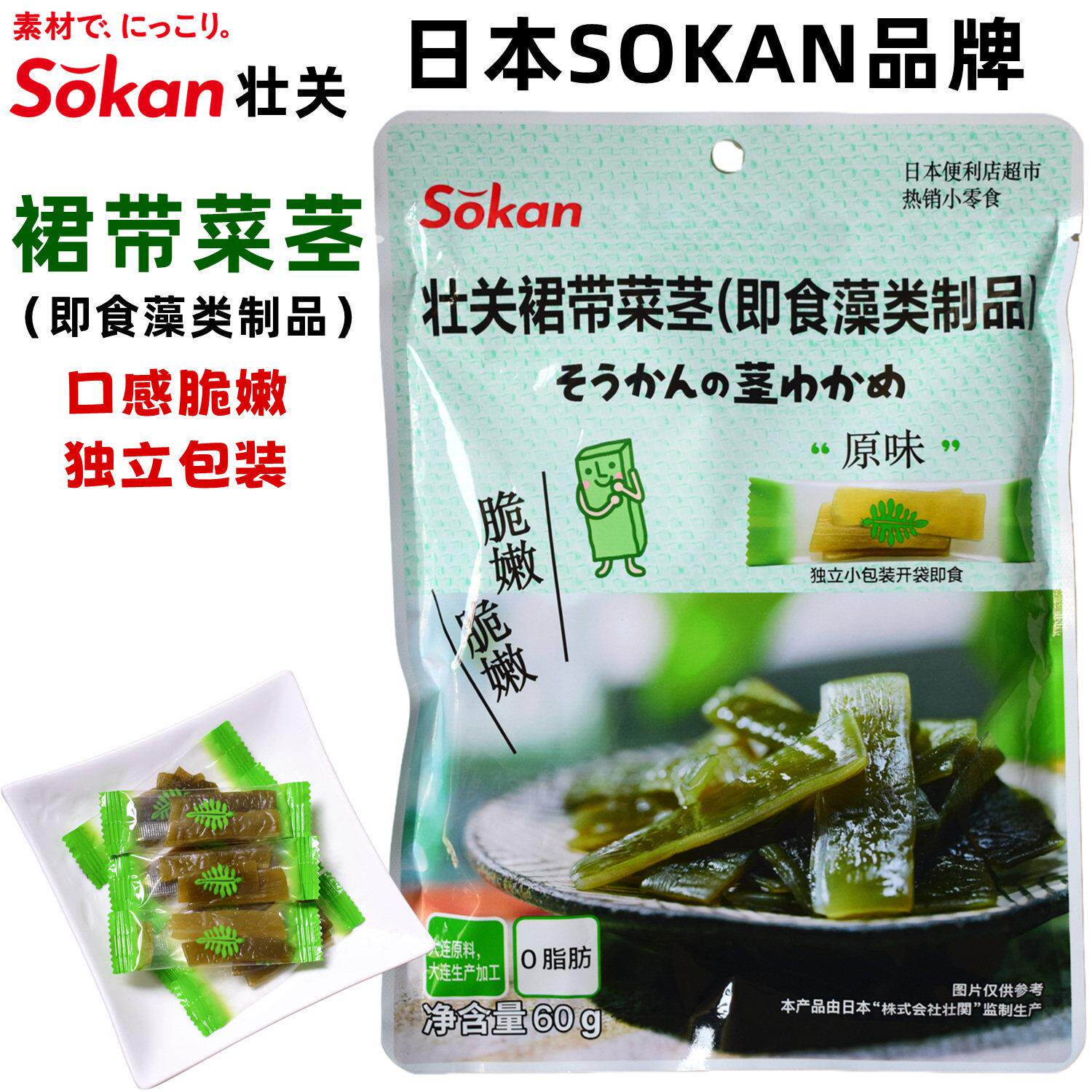Sokan壮关日式小零食海带昆布茎裙带菜原味酸辣味即食0脂脆嫩60g