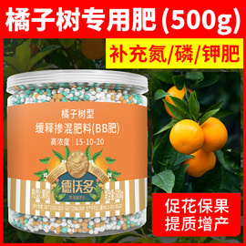 橘子树专用肥料金桔子树柑橘，复合肥柠檬果树高钾肥(高钾肥)保果增甜缓释肥