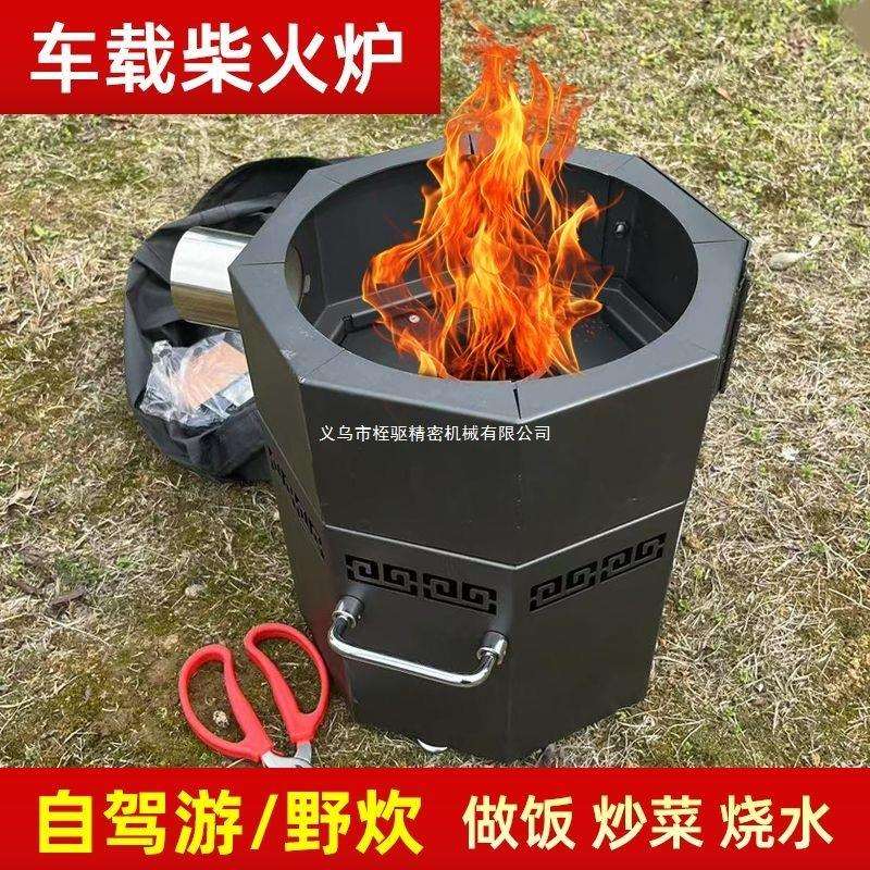自驾游车载炉具户外野炊柴火炉便携式多功能小型炒菜烧水炊具