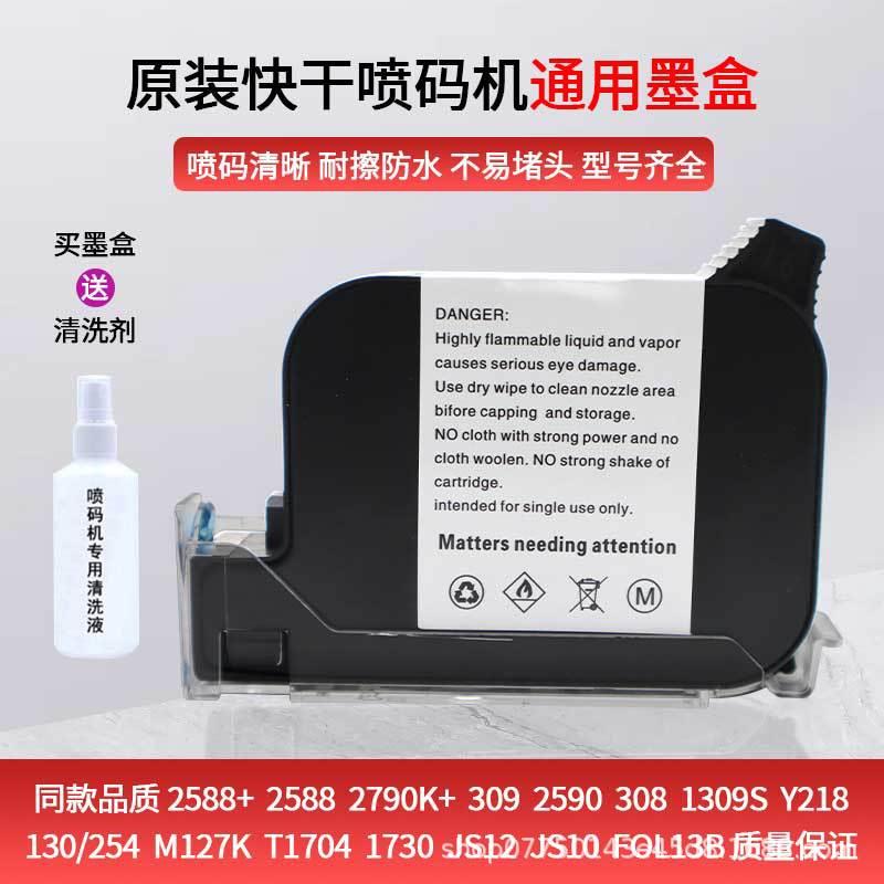12.7mm喷码机墨盒油墨耗材红白黄蓝黑绿颜色墨水零售手持