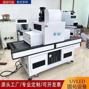 落地式 丝印小型紫外线汞灯uv固化炉 汞灯uv固化机led设备生产厂家