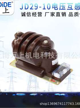 户内高压电压互感器JDZ9-10KV/10/0.1 JDZC-10/10单相封闭浇筑式