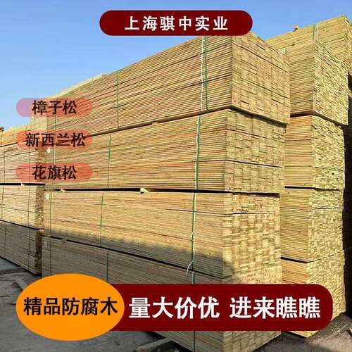 福建防腐木09防腐木条板地板原木樟子松木材仿古建筑户外庭院
