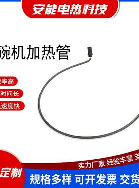 升级W10518394洗碗机加热管W10134009加热元件发热管