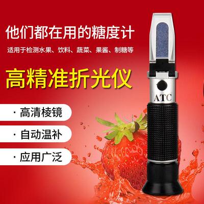 手持糖度计折光仪糖度仪水果测糖仪切削液浓度计折射仪含糖量仪