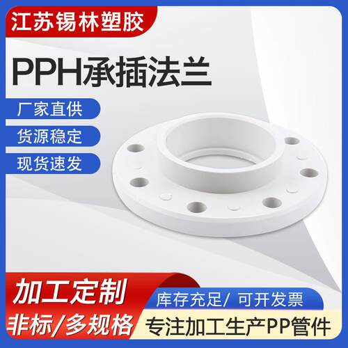 供应PPH承插法兰热熔对焊PP法兰PE一体活套法兰聚丙烯带颈法兰