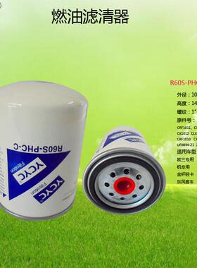 R60S-PHC-C/CRF1011/CX1022/CLX-264/CRF1010大中小巴燃油滤清器