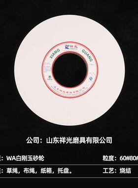 厂家*供应白刚*玉陶瓷砂轮TQF 5300407 白色平形砂轮立式砂轮机砂