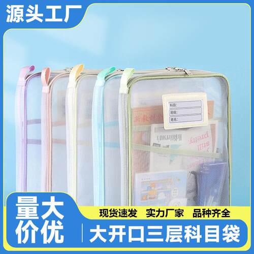 Mesh Zippered Student Tote Bag for Exams, Tutoring, and Home