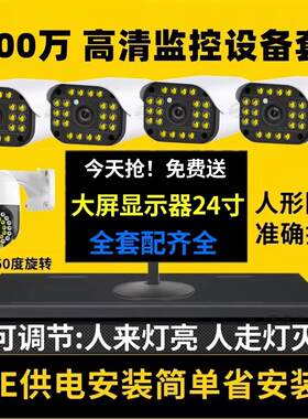 1200万双光源POE网络超清监控设备套装带屏超市商用家用摄像头8路