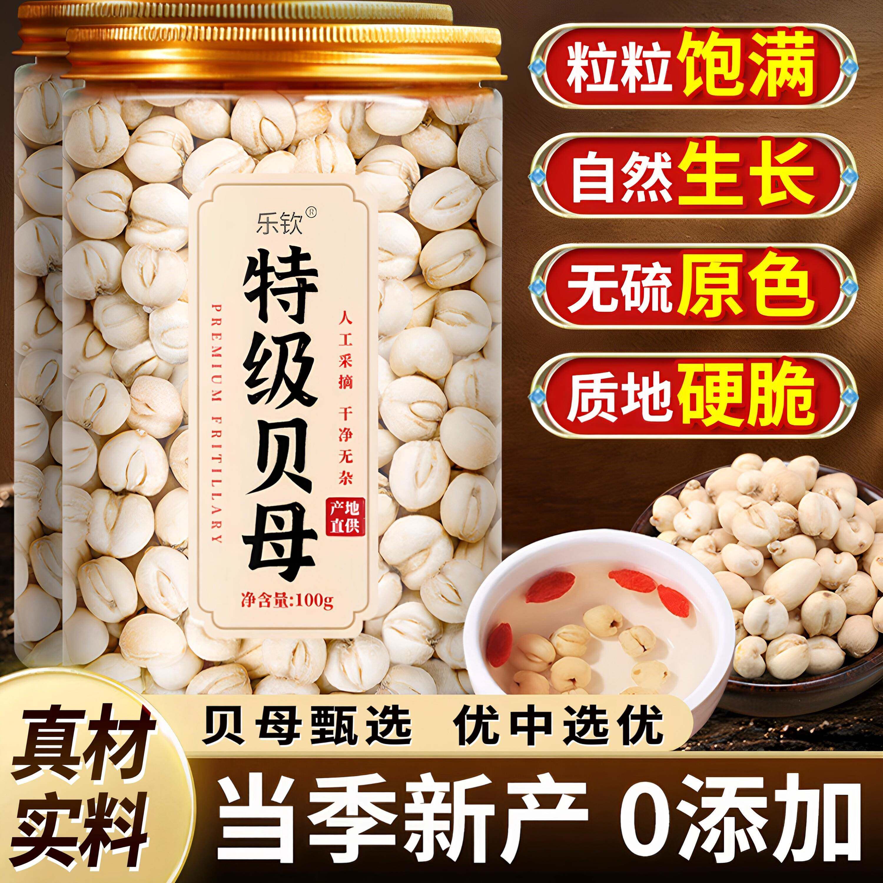 川贝母中药材无硫新货四川特级野贝母贝母甄选 颗粒饱满