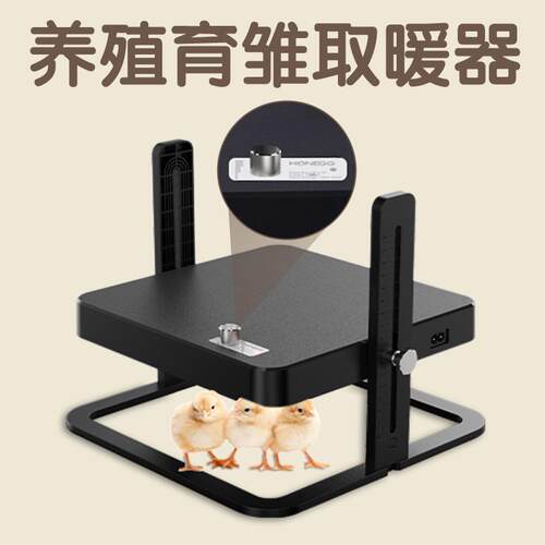 小鸡育雏加热板恒温宠物取暖器猫狗养殖孵化鸡舍加热器可