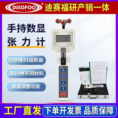 数显张力计便携式丝测量纺织钢丝电缆线铜丝张紧力绳索检测试仪
