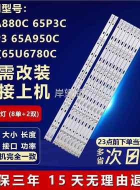 适用TCL65A880C 65P3C A/B 65P3 65A950C东芝65U6780C电视机灯条6