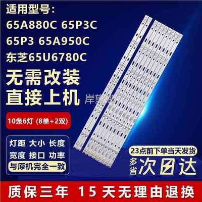 适用TCL65A880C 65P3C A/B 65P3 65A950C东芝65U6780C电视机灯条6