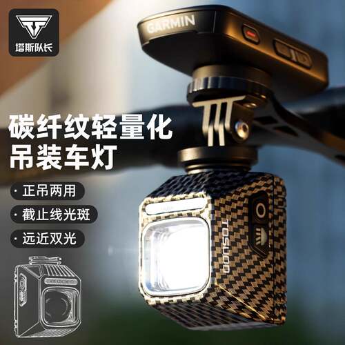TOSUOD吊装截止线自行车灯夜骑下挂前灯山地公路车夜间单车装备