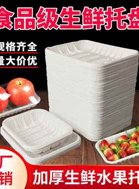 新款直销一次性托盘长方形塑料商用圆形pp白色水果生鲜蔬菜食品打