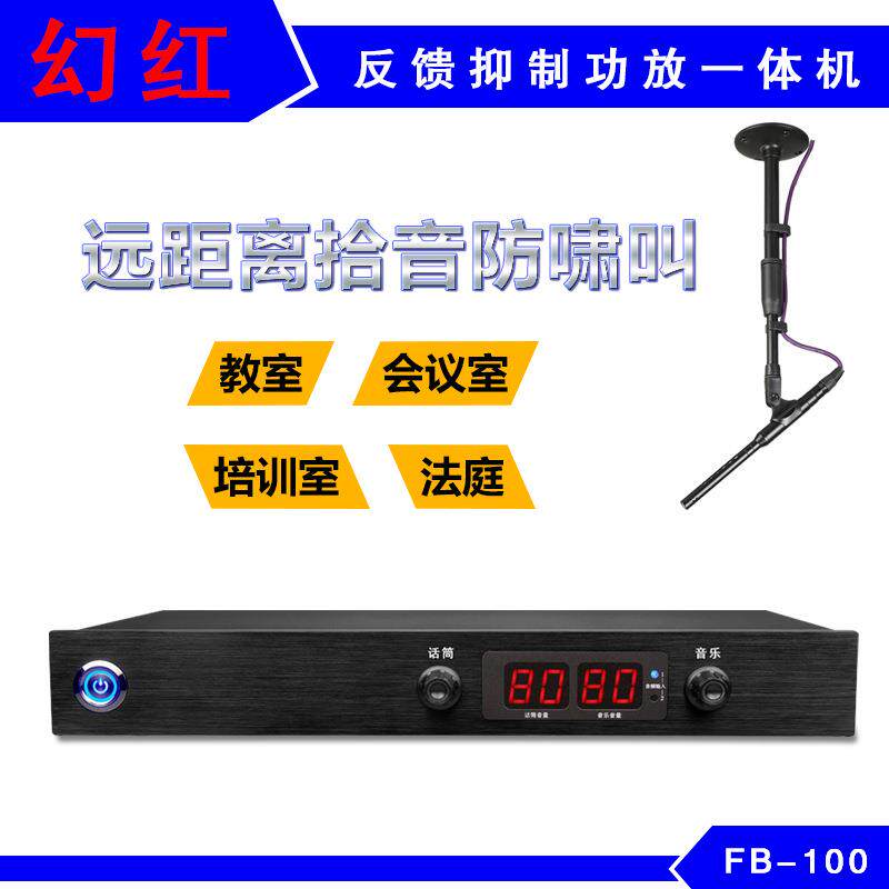 教室扩声功放无感扩音系统吊麦远距离拾音麦克风会议防啸叫一体机