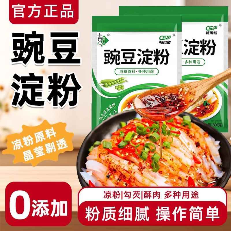 央妈推荐纯绿豆淀粉凉粉专用粉500g自制正宗绿豆凉粉凉皮家用淀粉
