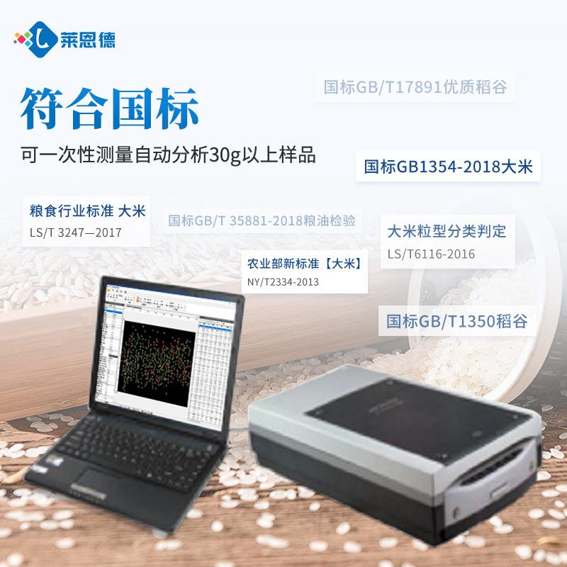 稻米种子测定仪 糙米籼米尺寸米粒图像测定仪 外观品质大米检测仪