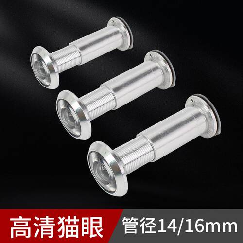 防盗门猫眼管径14mm16mm铝合金猫眼防盗防撬防偷窥猫眼门镜