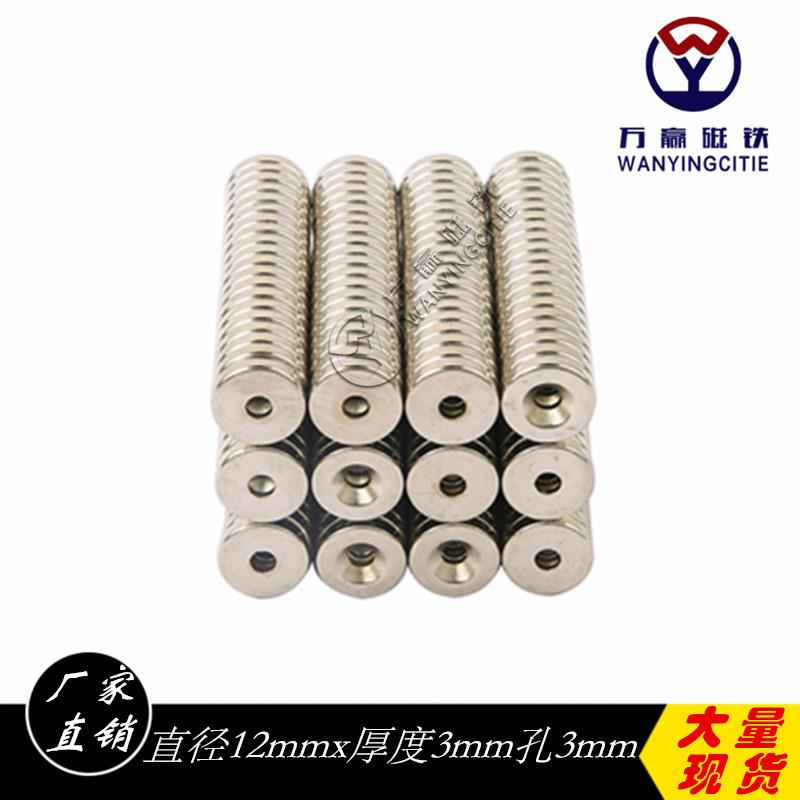 钕铁硼磁铁强磁圆形强磁铁D12*3孔3强力磁铁带沉孔吸铁石小磁铁