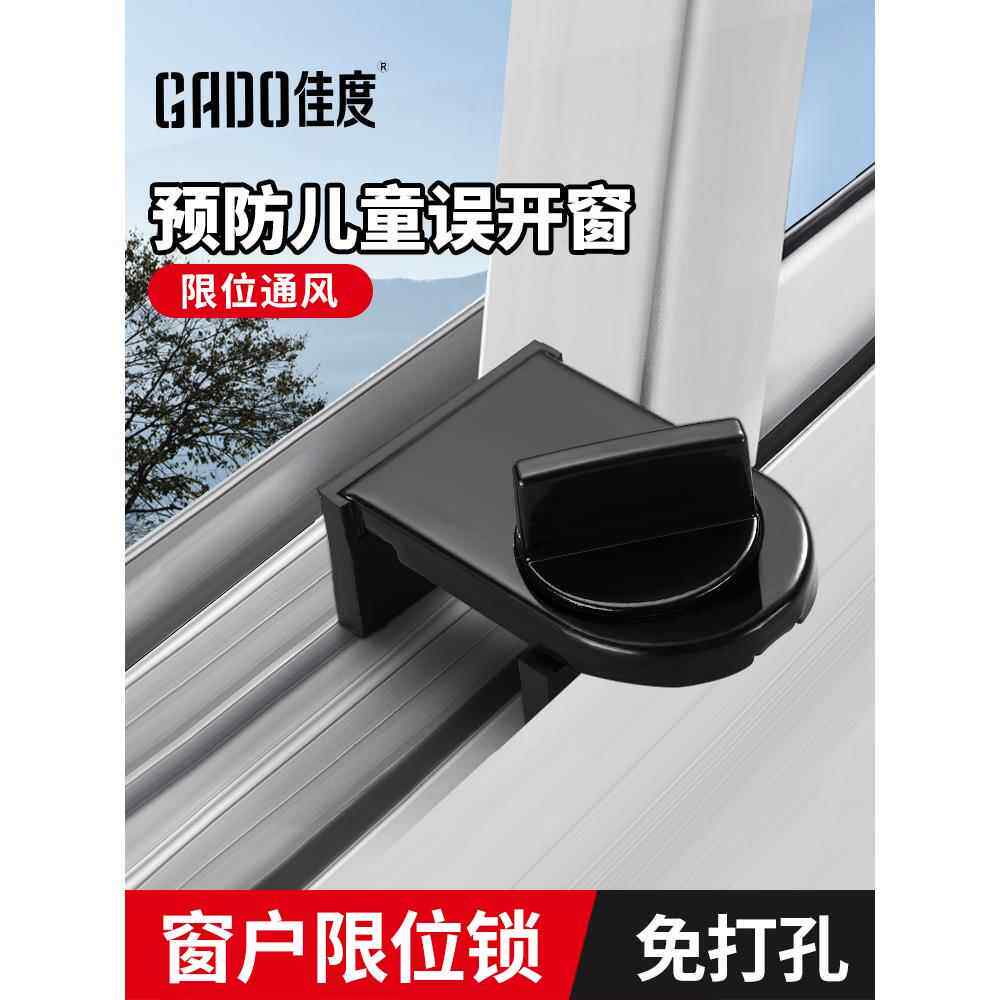 窗户限位器锁扣开窗推拉儿童防盗免打孔纱窗门锁防护移门