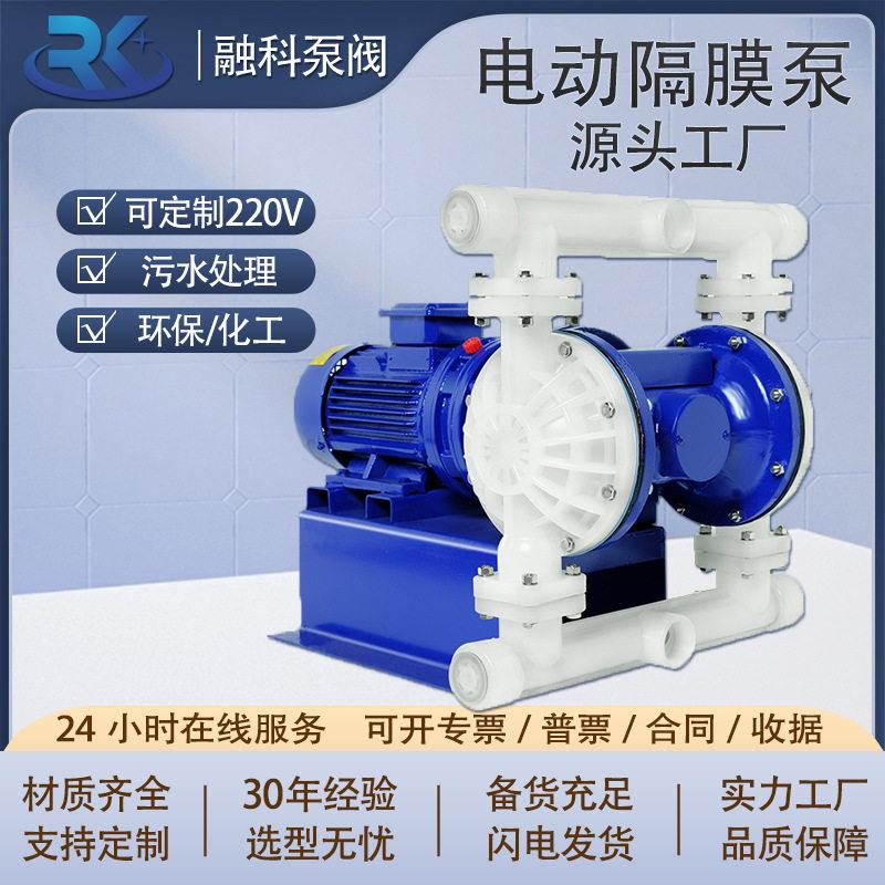 电动隔膜泵DBY-25-40耐腐蚀耐酸PP工程塑料泵抽aes洗发液胶水泵