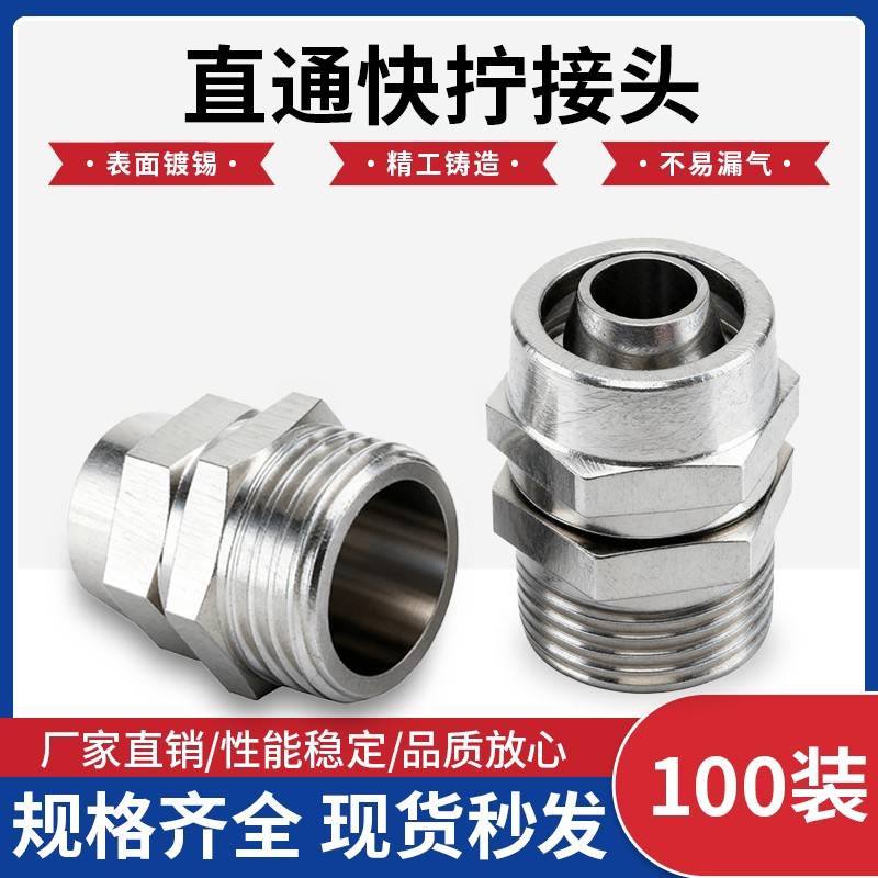 铜快拧接头PC快插快速气管快拧直通1 2 3 4分插6 8 10 12 14 16mm