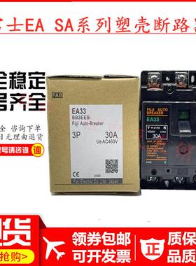 原装正品富士空气开关塑壳断路器EA33 EA33M 5A10A15A20A30A现货