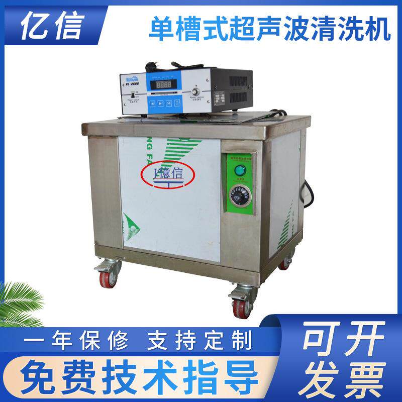 28KHZ1200W单槽超声波清洗机五金配件工业超声波清洗机设备
