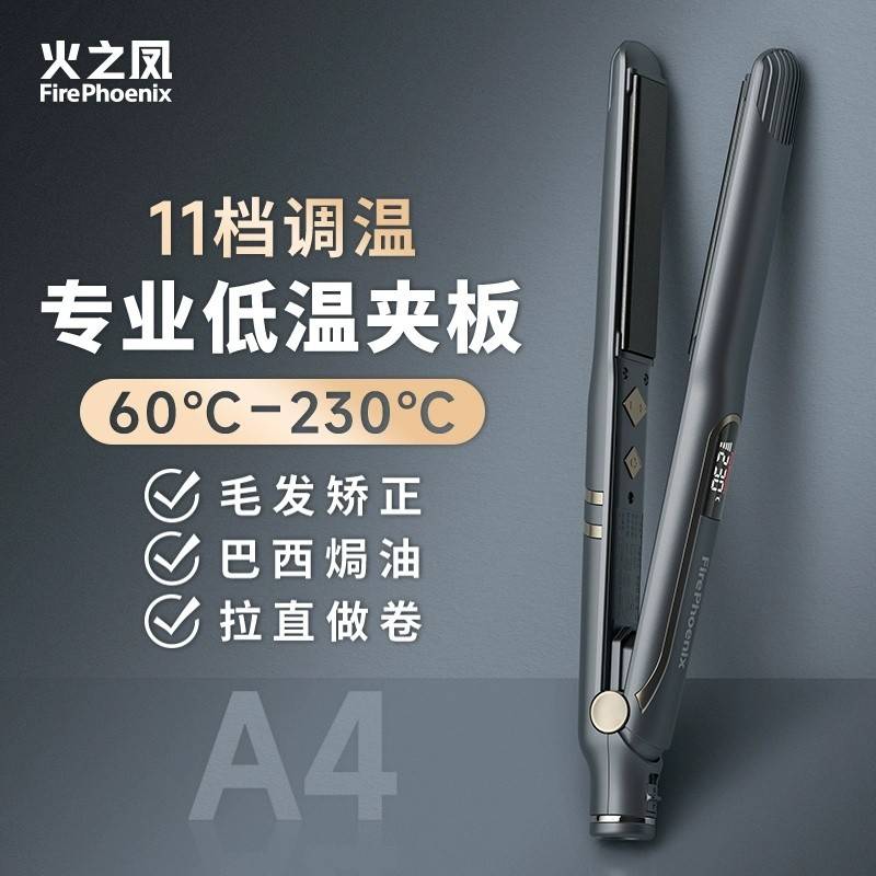 火之凤A4夹板拉直板专业理髲店发廊发型师专用浏海内扣造型不伤发图片