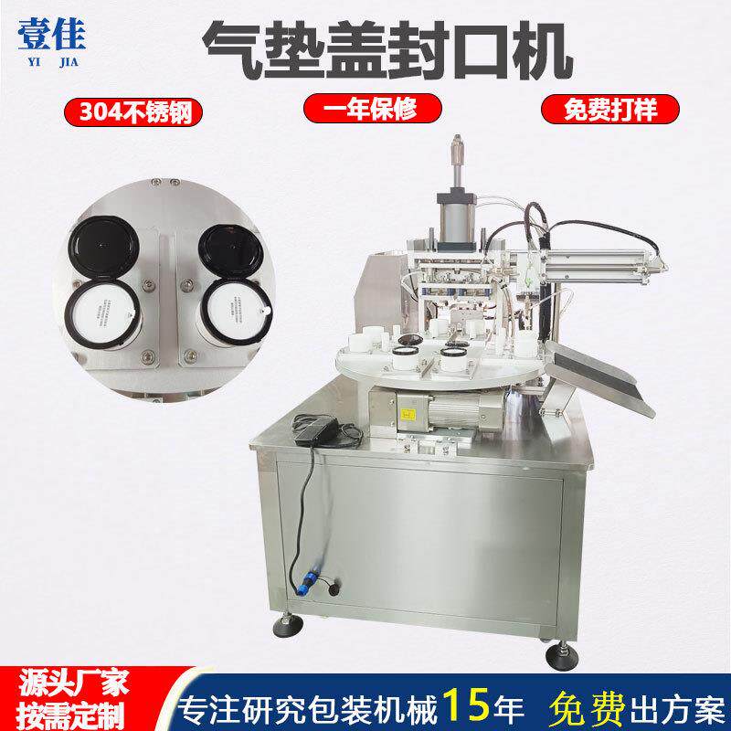 厂家专业定制粉底盖封口机气垫圈封膜机BB霜内圈盖覆膜机