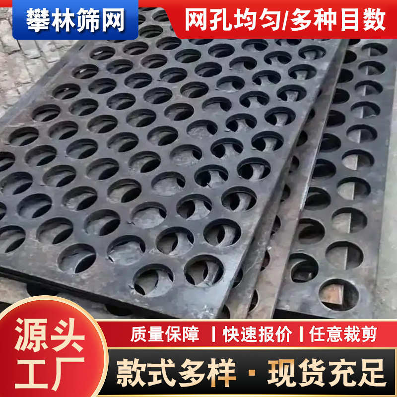 重型锰钢冲孔板煤场砂石场圆孔过滤震动矿筛网工业加厚金属穿孔板