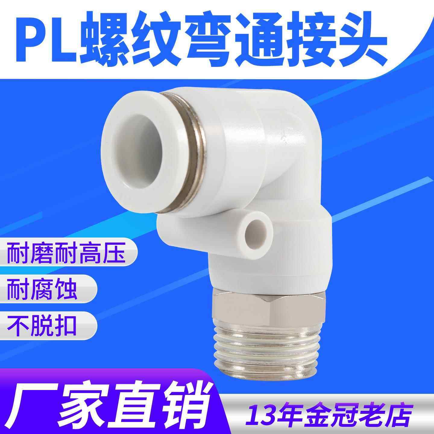 气动气管快插接头白色直角弯头PL4/6/8/10/12/14/16-01/02/03/04