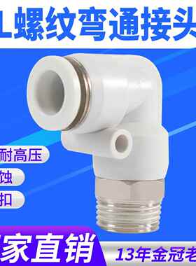 气动气管快插接头白色直角弯头PL4/6/8/10/12/14/16-01/02/03/04