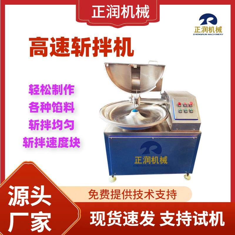 不锈钢宠物罐头加工设备 全自动肉丸高速斩拌机 商用包子馅斩拌机
