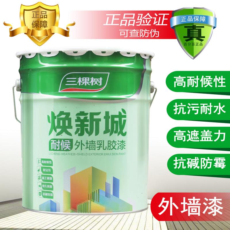 三棵树外墙涂料乳胶漆防水防晒阳台户外室外别墅农村围墙面自刷涂