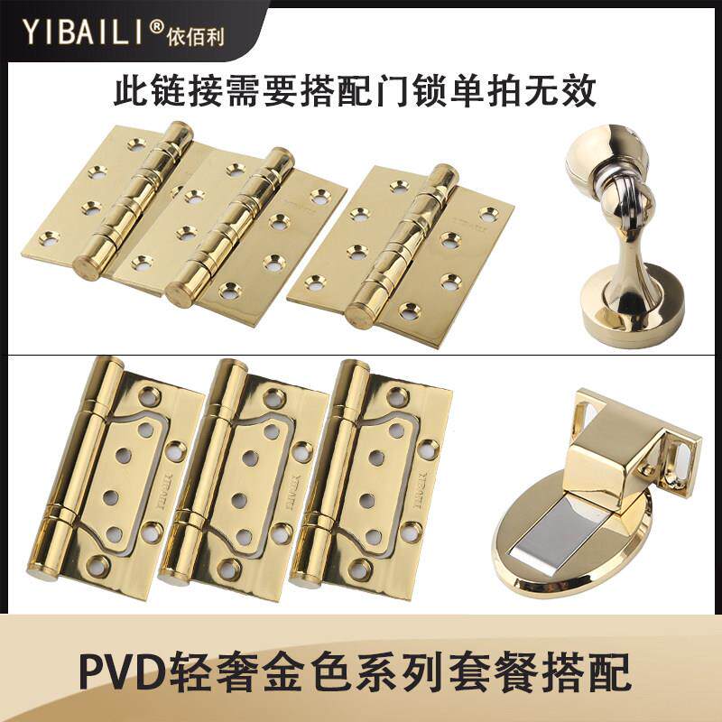 依佰利金色PVD房门木门子母合页门吸地板吸套餐 此炼接祇搭配门锁