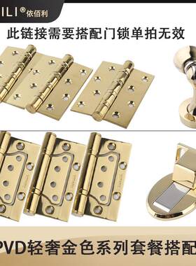 依佰利金色PVD房门木门子母合页门吸地板吸套餐 此炼接祇搭配门锁